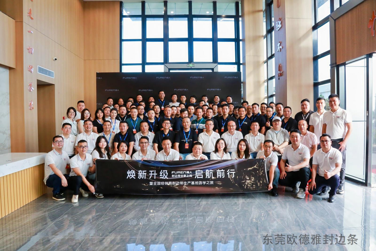 歐德雅封邊條，攜手福人板材共筑品質(zhì)家居新篇章